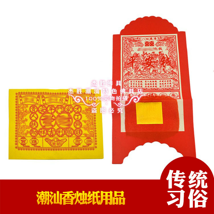Chaoshan traditional local custom incense paper burning paper