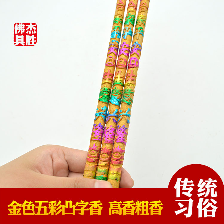 Worship God for Buddha thick incense colorful with word embossed bronzing Buddha incense temple Buddha hall for incense high incense wishing incense