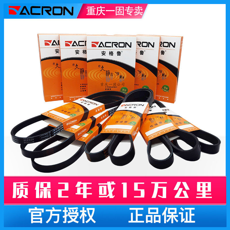 Anglo-belt 8 PK2187 2189 2190 2195 2200 2201 2210 2230