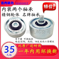 Adapted to Yunnechao original quality 4100 Country 4 4102 Country 5 EFI engine idler tensioner HA01012