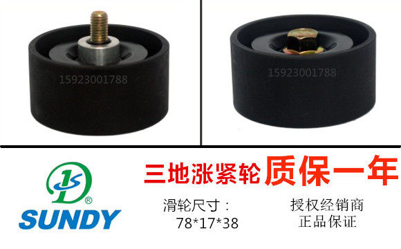 Sandy Original plant Belt Idler 1023005-A12 Liberation of J6F Great Tchaidau Yates 4DK 6DK US Gates