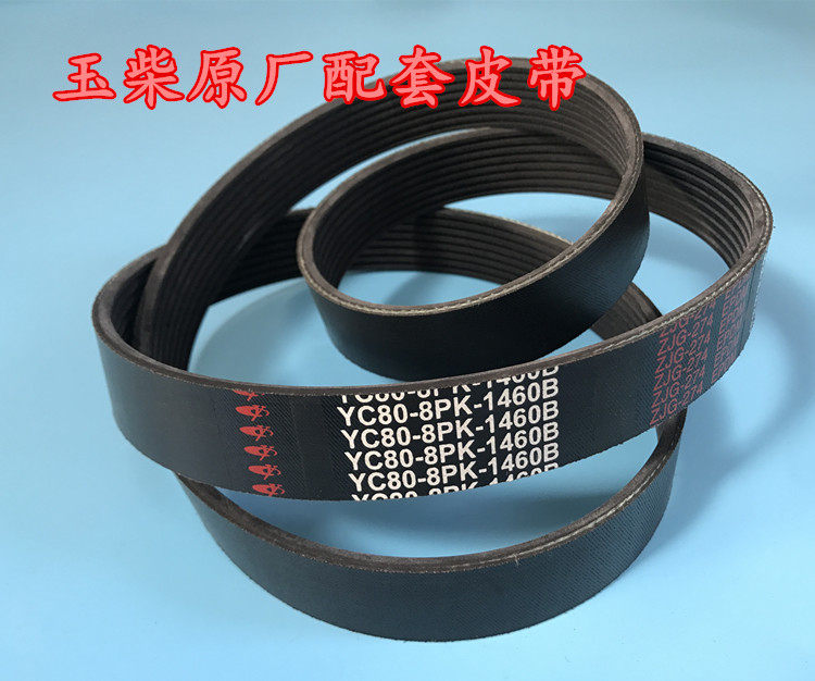 Adaptation Yuchai belt YC80-8PK-995B 1460 1490 1630 1720 1965 1980 2235