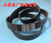 Suitable for Yuchai belt YC80-8PK-995B 1460 1490 1525 1630 1720 2210 2235