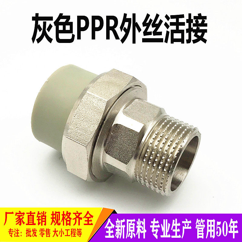 Grey PPR wire activates 25 32 4 points 6 pipe copper activates 63 75PPR iron joint pipe accessories