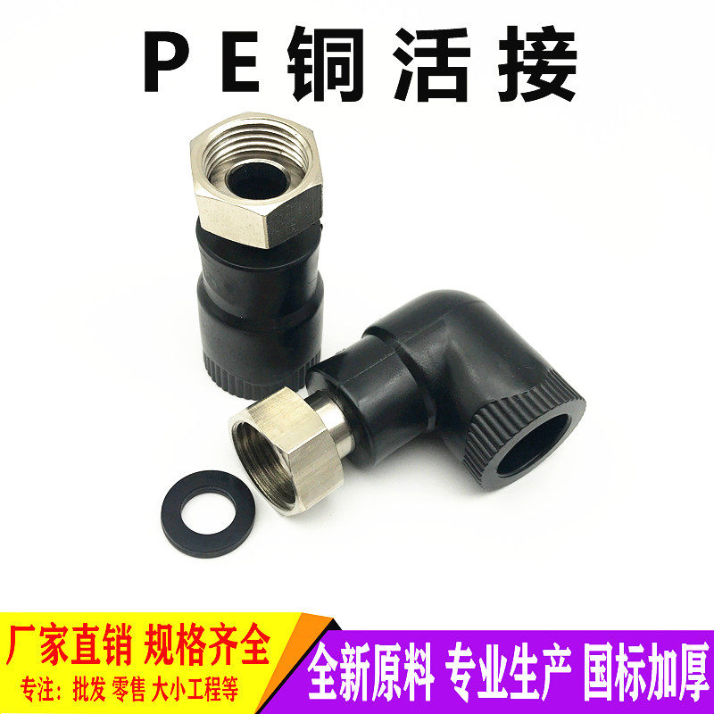 PE water pipe live connection 4 points 20 25 6 points water meter joint inner wire small live connection black PE pipe hot melt water pipe fittings