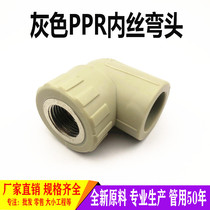 Gray PPR inner wire elbow 20 25 32 50 inner tooth joint hot melt 4 minutes 6 minutes 1 inch PPR water pipe fittings