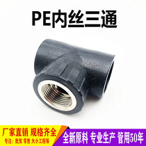 PE inner tooth tee 20 25 32 50 63 4 points 1 inch 6 points pipe inner wire thread tap water pipe fittings