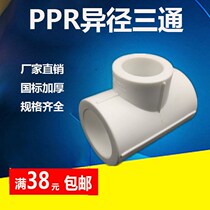 PPR size head variable diameter variable diameter three-way 20 change 25 turn 32 40 50 63 75 90 110 water pipe accessories