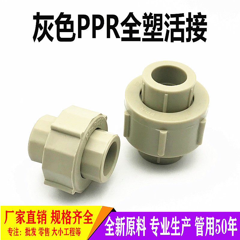 Grey PPR full plastic live up 2532 2532 50 50 75 75 90 90 joints Oil Orders Hot Melt 4 points 6 Hose Accessories