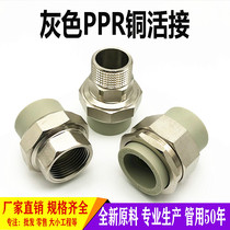 Gray PPR copper live connection outer wire connector 4 minutes 6 minutes 1 inch 20 25 32 50 inner tooth interface water pipe accessories