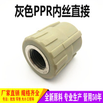 Gray PPR inner wire directly 20 25 50 63 4 points 6 points pipe inner tooth joint 1 inch 32PPR water pipe fittings