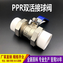 PPR double live ball valve 6 minutes 1 inch 20 25 32 copper valve 50 63 75 90 water pipe switch valve accessories