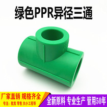 Green PPR variable diameter tee 25 variable 20 32 variable 50 different diameter tee water pipe joint PPR fittings hot melt pipe fittings