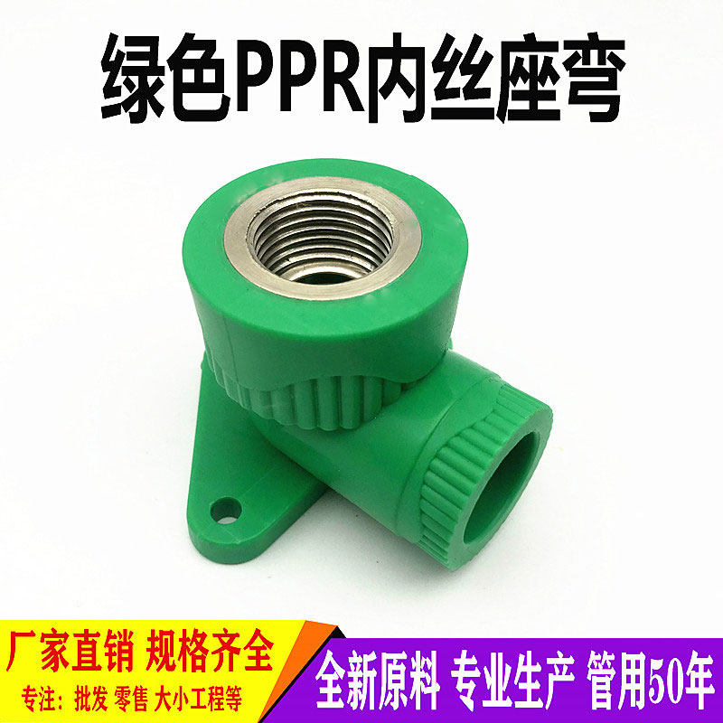 Green PPR inner wire elbow with seat 20 25 4 minutes 6 minutes inner tooth joint PPR accessories hot melt fixed elbow