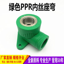 Green PPR inner wire elbow with seat 20 25 4 minutes 6 minutes inner tooth joint PPR accessories hot melt fixed elbow