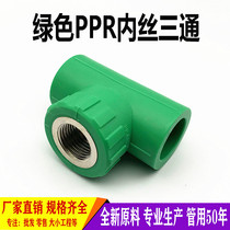 Green PPR inner tooth tee 20 25 32 4 minutes 6 minutes 1 inch inner wire tee hot melt PPR accessories water pipe joint