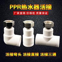 PPR water heater live connection 4 points 6 points 20 32 25 change 1 inch inner wire direct elbow front joint water pipe fittings