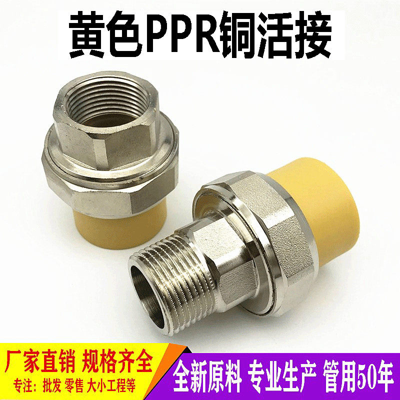 Yellow PPR copper active wire joint 4 split 6 inch 25 32 50 63 7590 live joint fittings