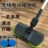 Wireless electric mop household dual-drive automatic mopping artifact Rotary tun cloth wipe dry and wet dual-use artifact