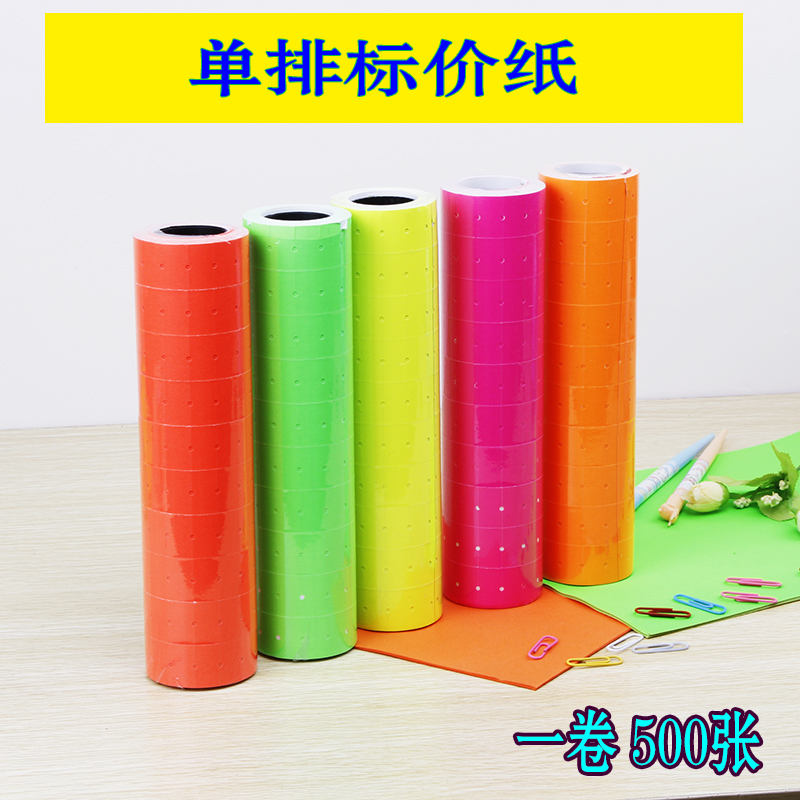 Single row pricing machine special paper Color Ying cursor price paper label paper price label copy paper 21*12mm