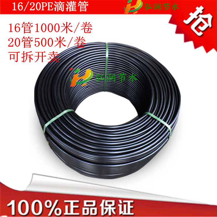 16 20 mm Anti-basking spray irrigation equipment PE pipe greenhouse thickened irrigation drip PE branched pipe greenhouse micro-spray pe pipe