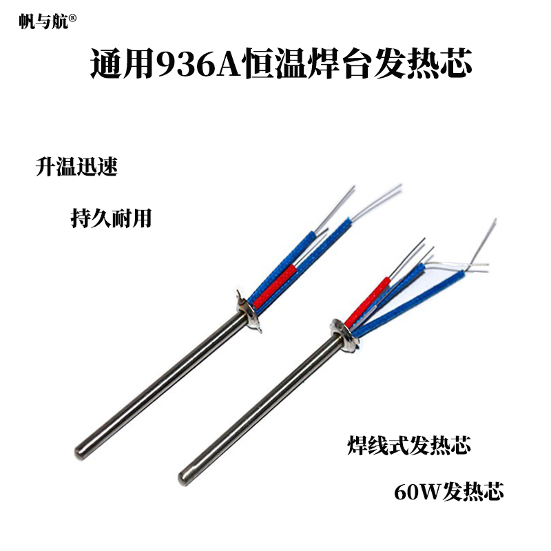 936A soldering table metal heating core 936A 969A 936B 936D constant temperature soldering table 60w soldering iron core