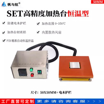 Split SET high-precision constant temperature heating table 350 degrees laboratory temperature control hardware mold preheating electric heating plate