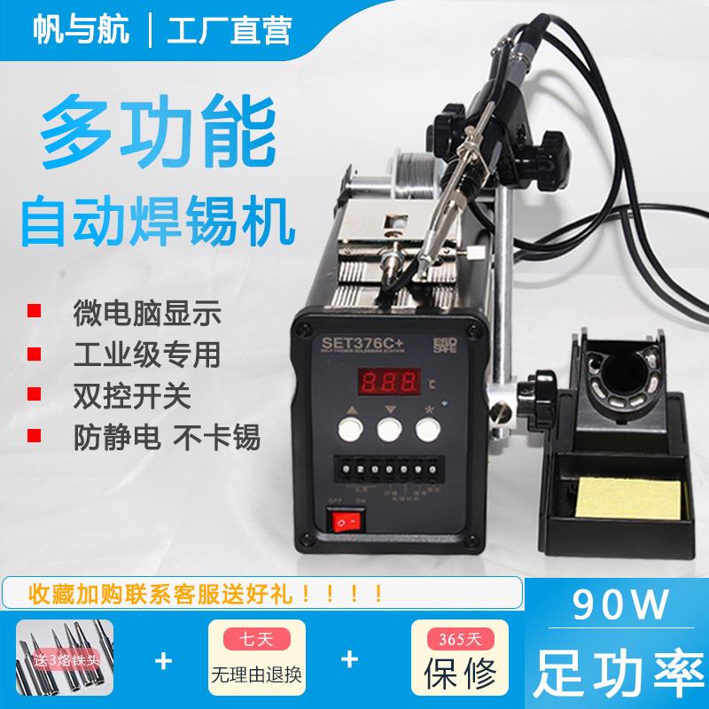 Sail and Air SET376D foot-operated semi-automatic soldering machine 376C hand press out tin 90W automatic tin feeding machine