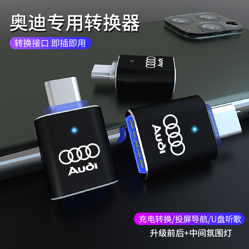 Audi 2021 models A6LA3LA8LA4LQ3 on-board TypeC turn USB adapter charging data line converter