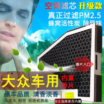 Car air conditioning filter grid Volkswagen Lavida POLO Steng Bora CC Jetta Touran Tiguan Magotan Longxing Lingdu
