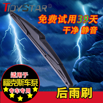The rear wiper is dedicated to the original Carnival Mcx Ruijie classic Ford new Focus rear wiper blade