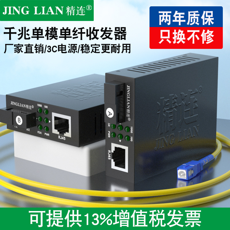 Jinglian Fiber Optic Transceiver Gigabit Single Mode Single Fiber 3Km Long Distance Transmission 5V Multi-Optical Multi-Electrical Network Switch Monitoring Optical Transceiver Photoelectric Converter Receiver Transmitter Pair