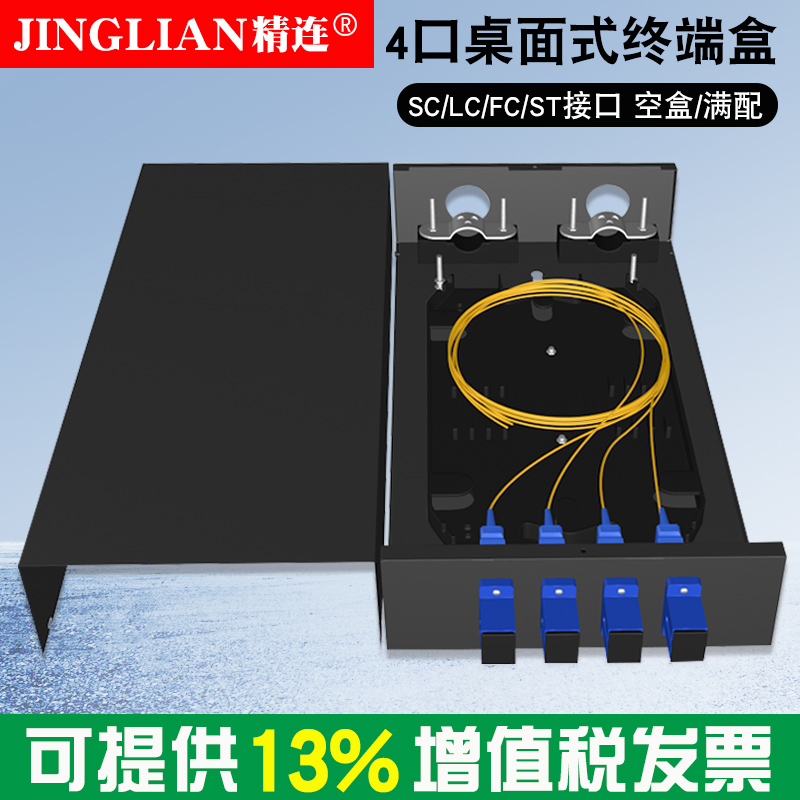 Jinglian fiber optic terminal box 4-port desktop ST FC SC LC round mouth square mouth full with optical cable distribution frame junction box connection box