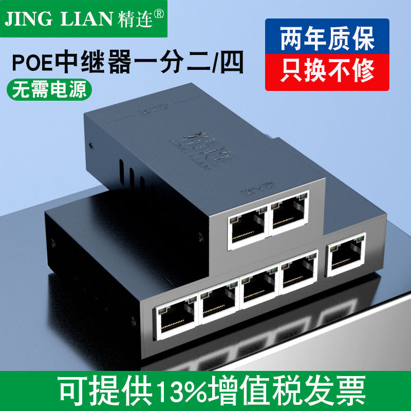 Jinglian Standard Poe Repeater One-To-Two/One-To-Four 100m Network Extender Poe Power Supply Branch Surveillance Camera Cascade Splitter Poe Switch