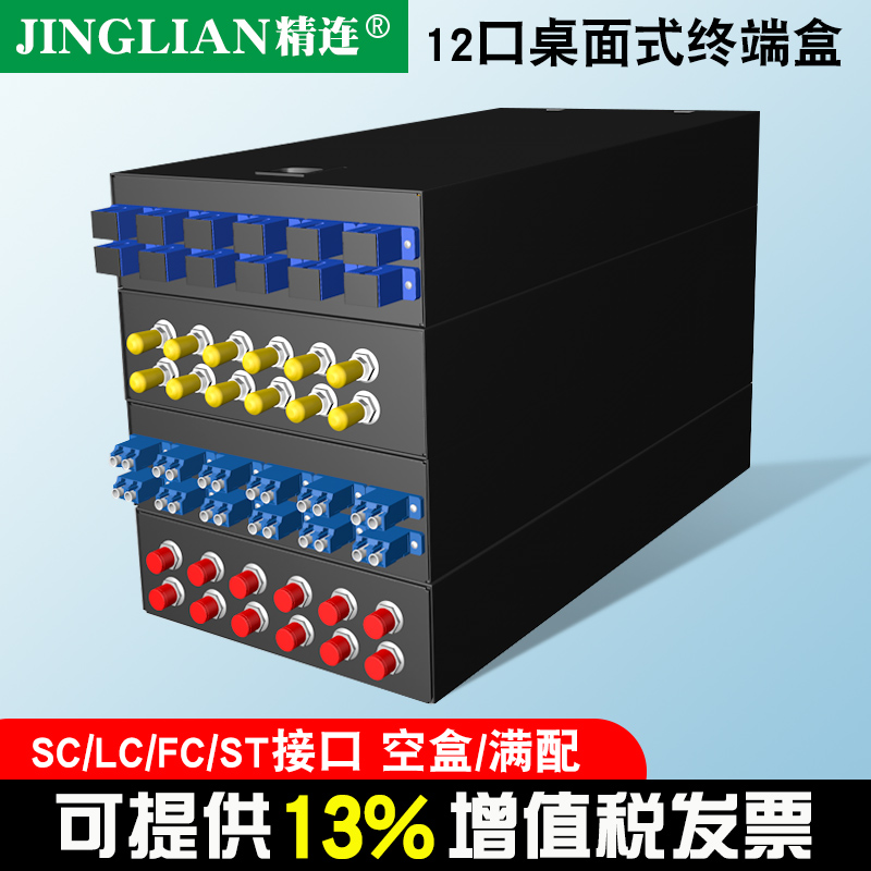 Spinning Fiber Terminal Box 12 - Port Desktop ST FC SC SC SC Round Port Full Full Fiber Cable Cable Cable Cable Connection Box Continuation Box
