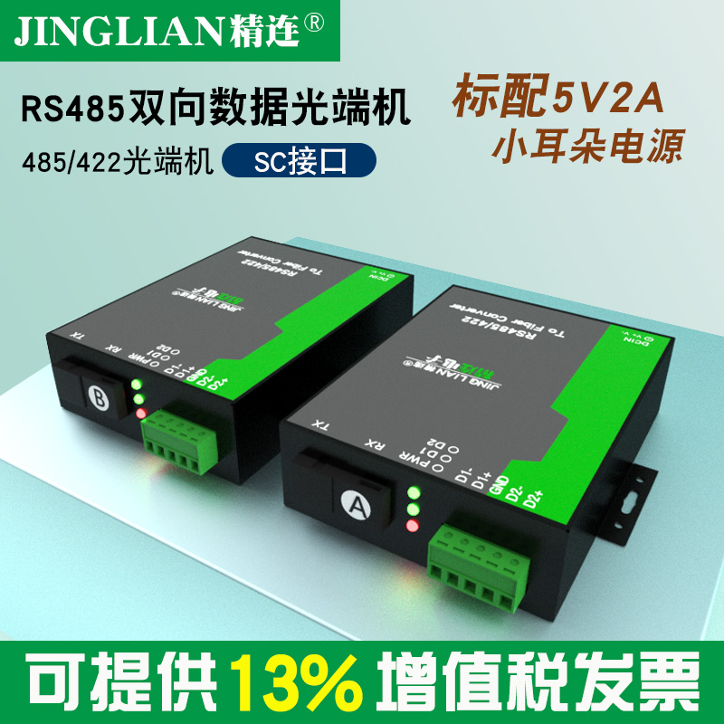 JL - RS 485 Optical End Gate Alarm 485 422 Optical Fiber End Machine Two - way Transmission SC One - way