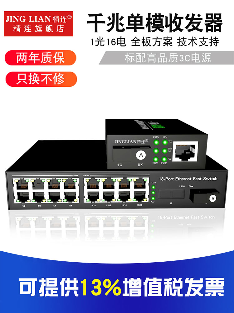 Gigabit single-mode fiber transceiver 1 optical 16 electric single fiber dual fiber 20KM transmission 1 optical 16 electric monitoring optical transceiver Photoelectric converter receiver transmitter pair