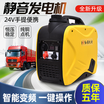 Truck 24V DC generator Parking air conditioning Portable automatic small frequency conversion silent gasoline Car diesel