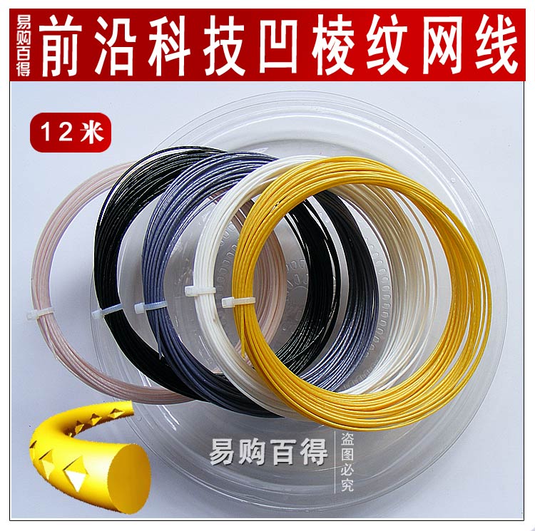ALU Power structure concave ribbed polyester thread hard wire tennis line durable concave edge design bite ball rotation