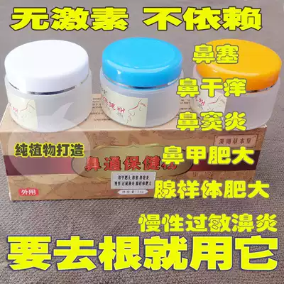 Pure Chinese herbal formula turbinate hypertrophy, nasal congestion, sinusitis, adenoid hypertrophy, chronic allergy, sneezing