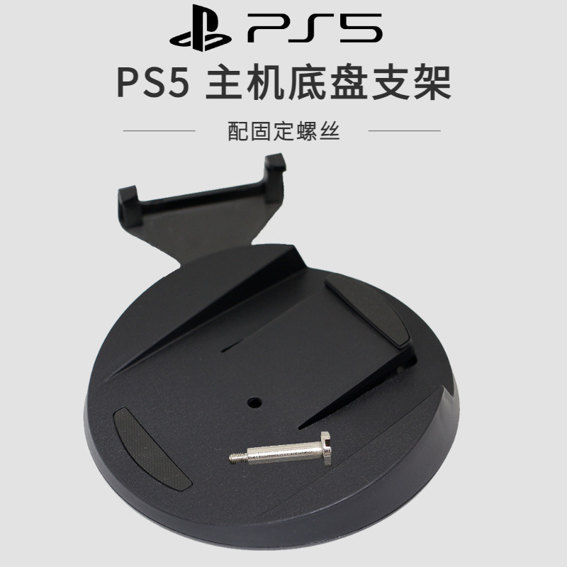 PS5 base screw fit machine fixed screw PS5 chassis bracket screw SCREW host fixed screw original 