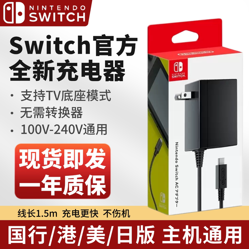 Nintendo Switch Charger Original Ns Dock Power Adapter Lite Hong Kong, Japan, and Us Version Oled Charging Cable