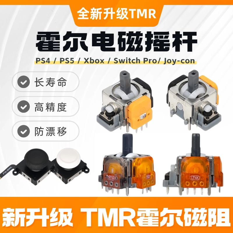 PS5 Hall rocker Switch pro/ручка для PS4 магниторезистивный переключатель холла TMR аксессуары для ремонта xbox drift Изображение 1