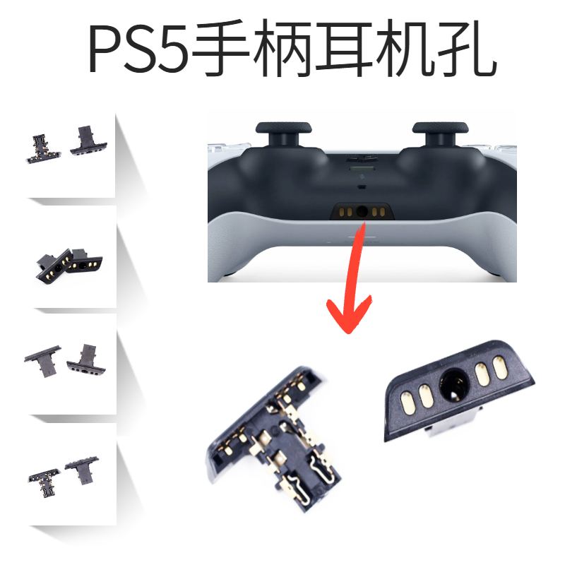 PS5 handle headphone holder charging socket jack tail plug headphone hole socket charging integrated headphone holder