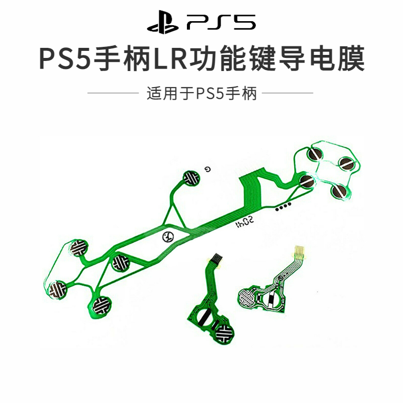 PS5 handle conductive film LR function key cable carbon film PS5 green film new repair parts