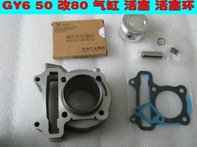 Scooter locomotive Guangyang little handsome hero GY6 48 50 60 80 100 sets of cylinder cylinder block in the cylinder