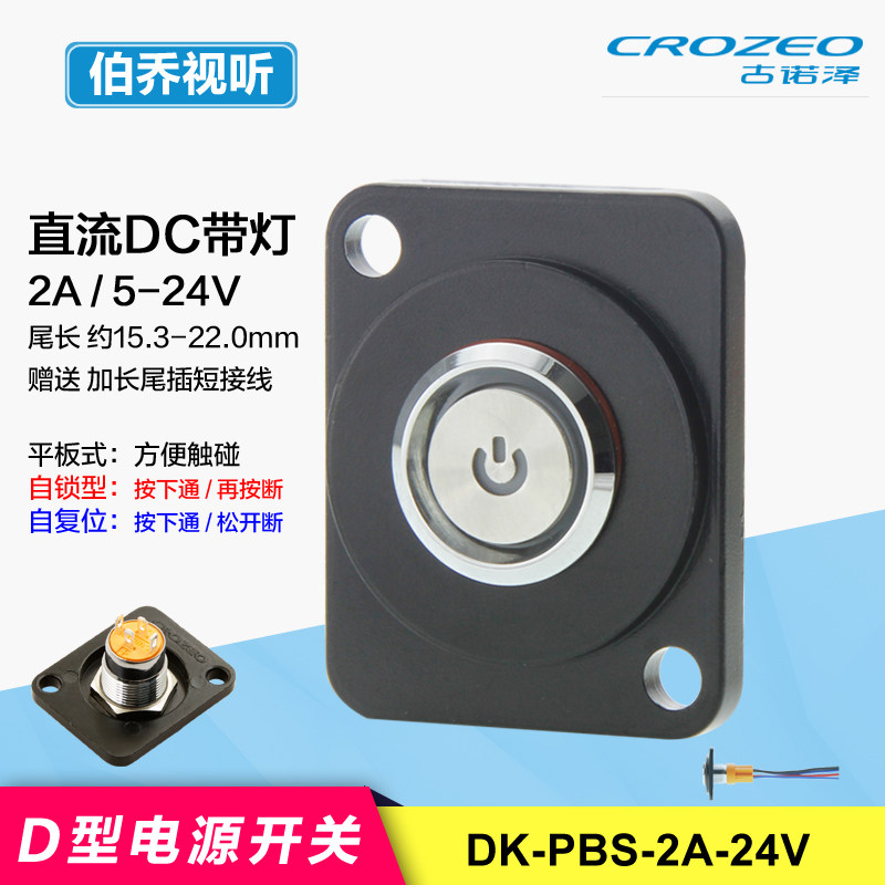 电工必备神器 CROZEO自锁型电源按键开关选购攻略🛠-端子-淘宝好物网