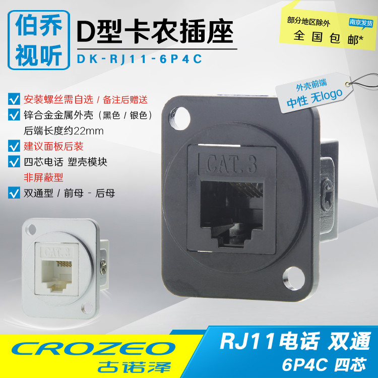 DK-RJ11-6P4C Cabinet Canon 86 panel mount socket Round D-type socket four-core telephone module