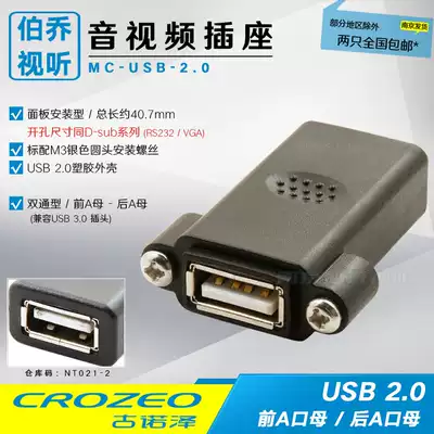 MC-USB-2 0 with ears M3 large screw fixed mother to mother double pass through socket chassis panel with VGA