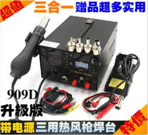 Czek 909D hot wind gun disassembly and welding bench three-in-one multifunctional power supply hot wind gun soldering table